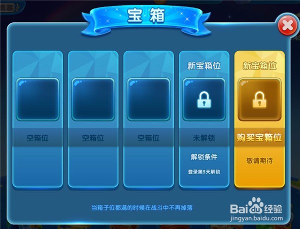 海底大作战如何宝箱获取使用开启