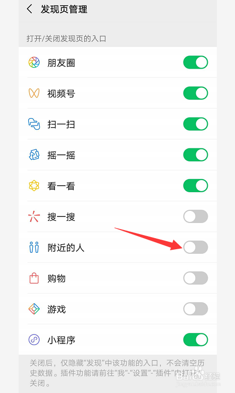 微信发现页怎么关闭附近的人功能显示