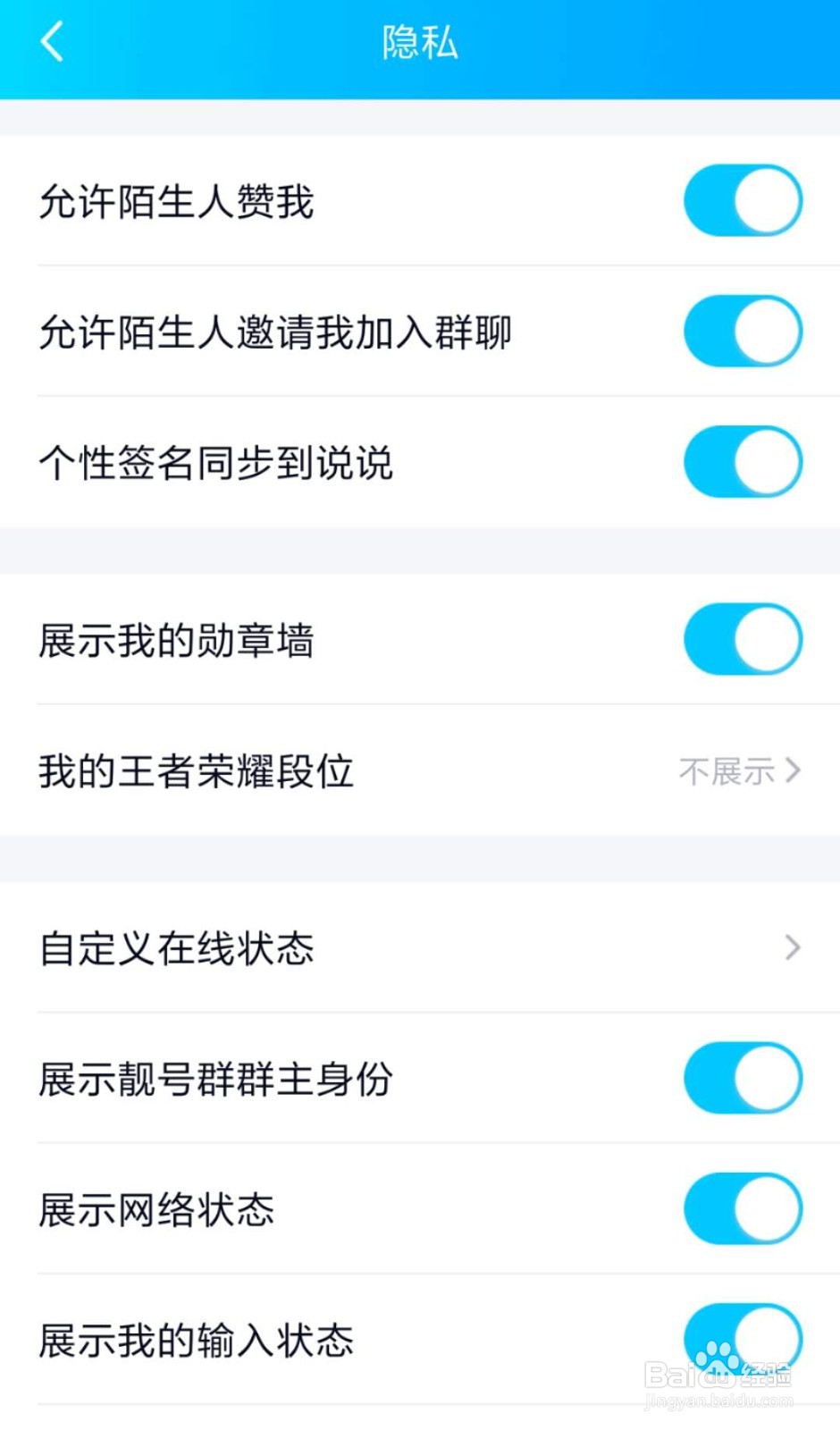 QQ怎么让陌生人不能给自己点赞