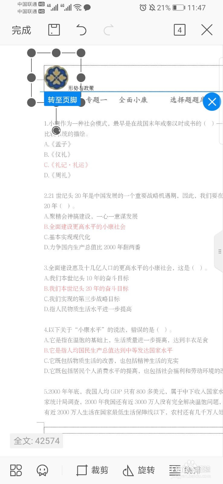 手机word如何设置页眉页脚