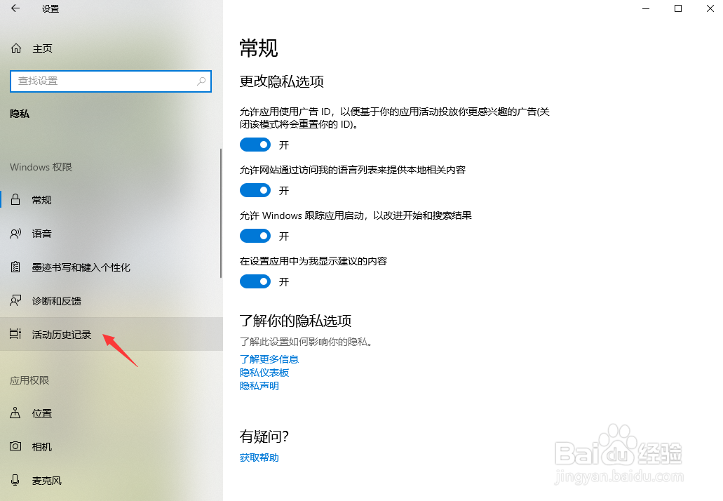 Windows10如何关闭搜索记录