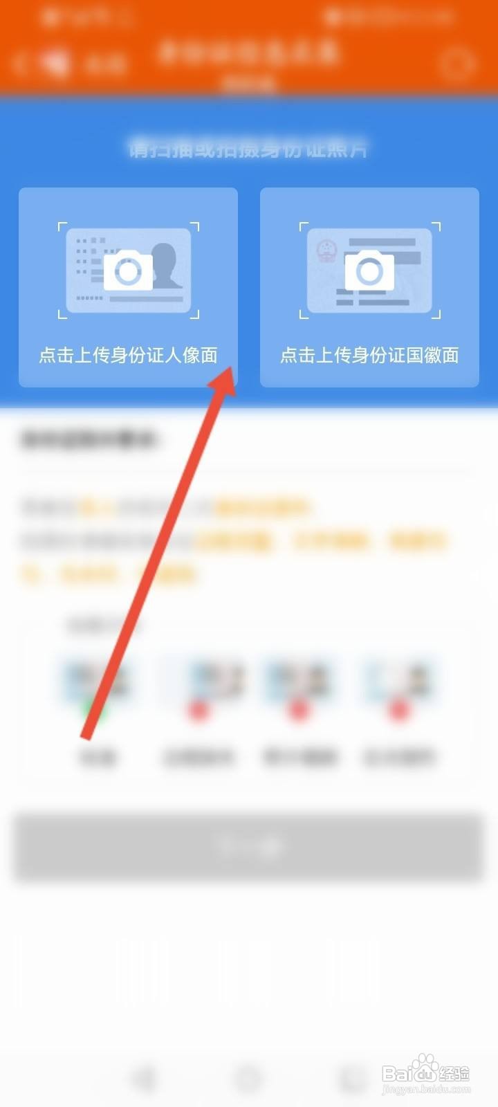 东方财富怎么进行身份证更新