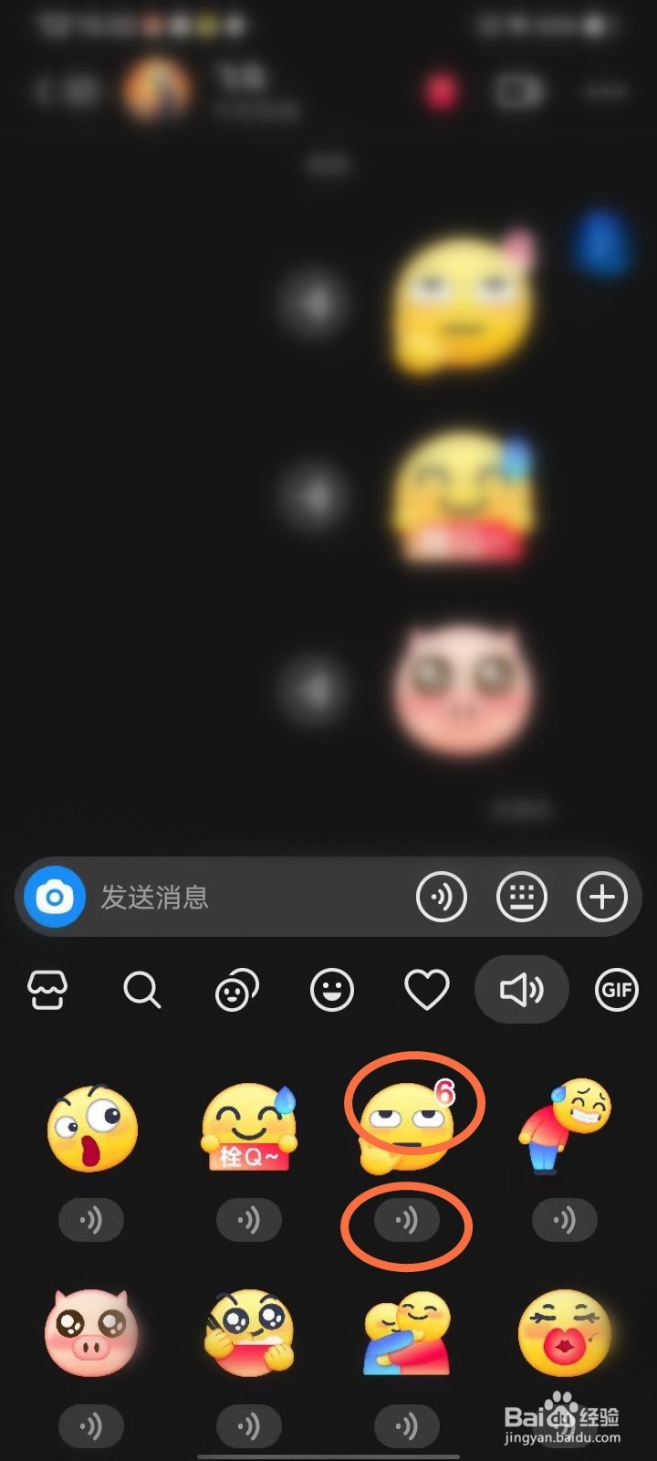 抖音私信怎么发语音表情包