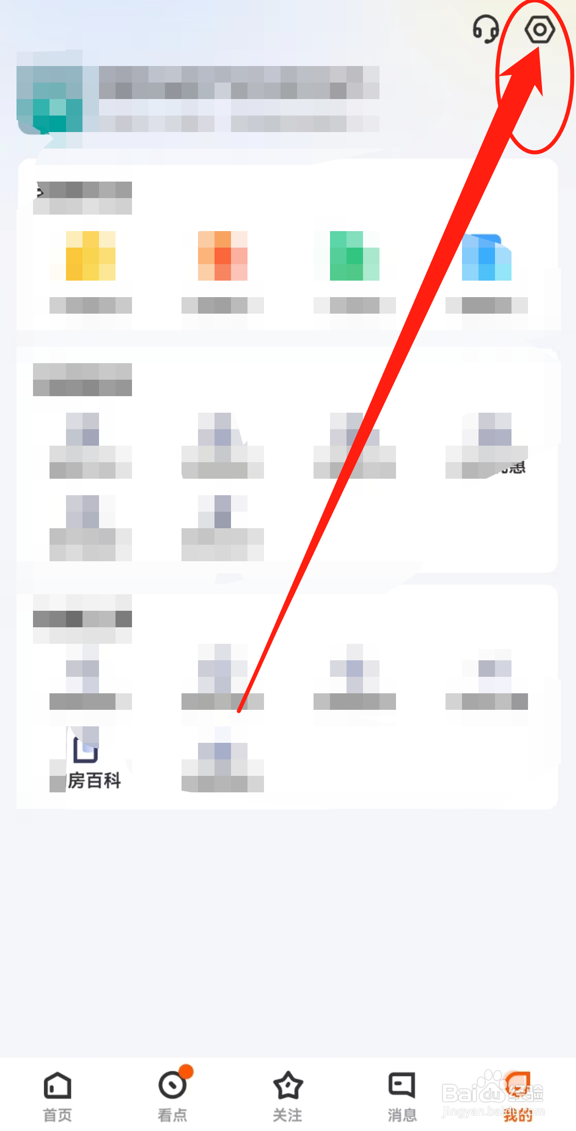 怎么查看幸福里软件中的系统权限目录呢