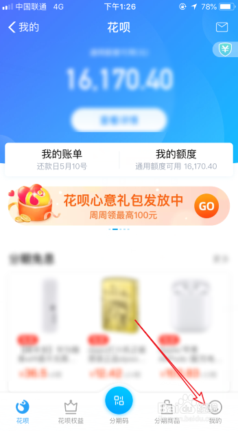 花呗怎么设置自动最低还款额还款