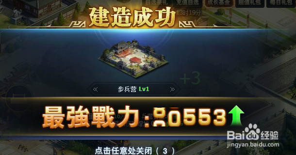 三国群英传一统天下怎么建造步兵营？