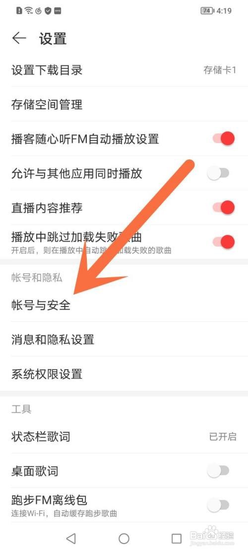 网易云音乐微信如何绑定