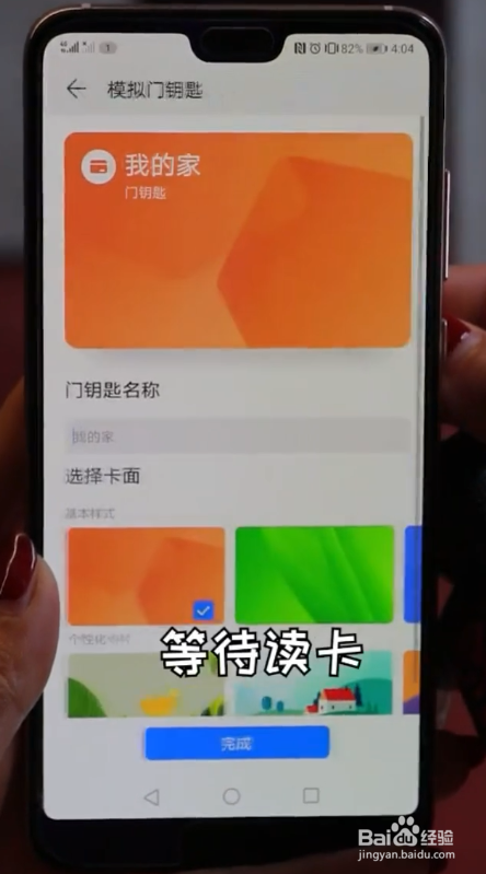 手机秒变门钥匙的小妙招