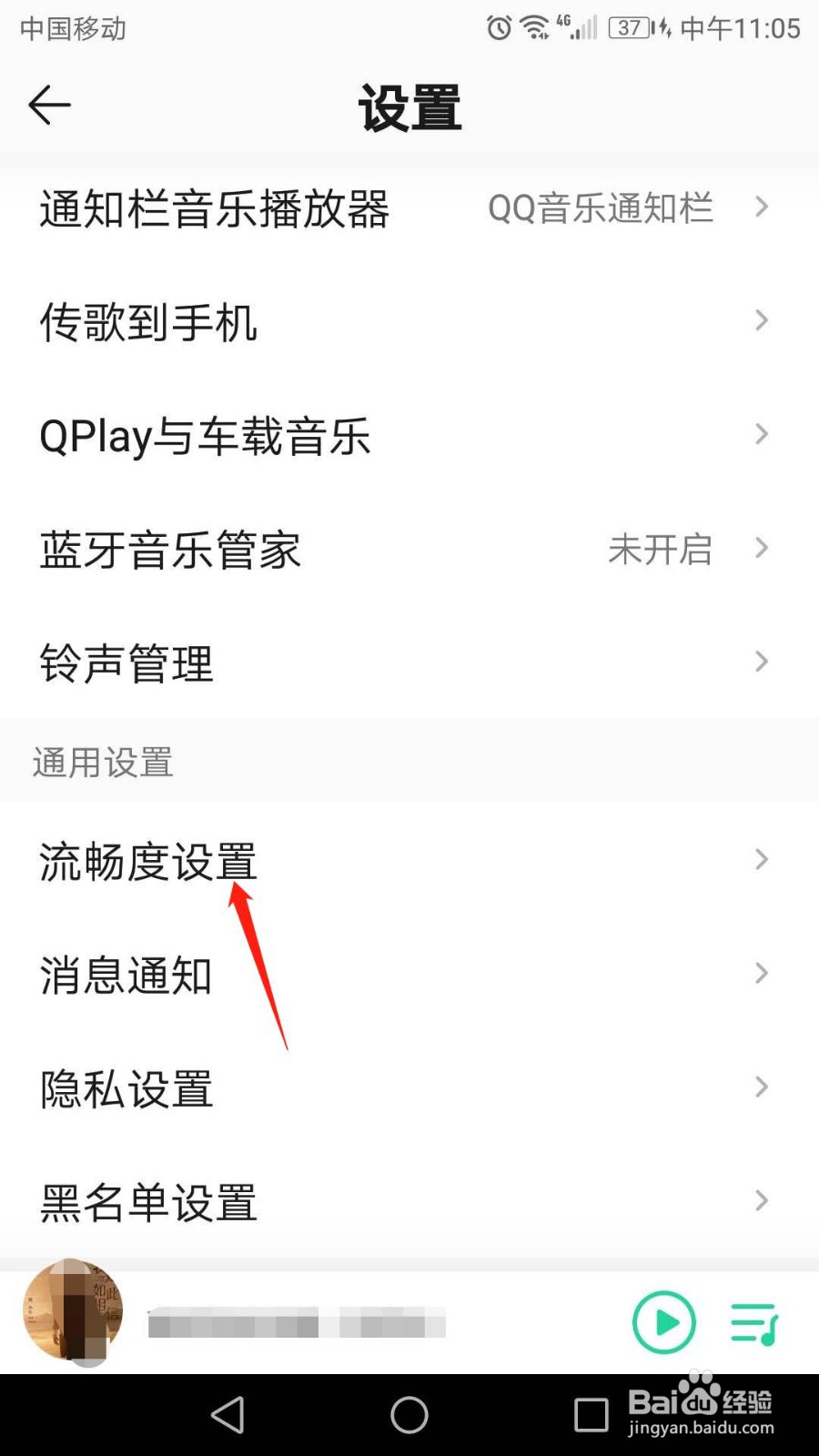 QQ音乐如何关闭专辑图封面自动旋转