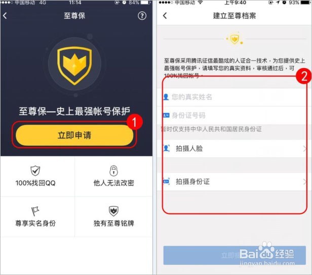 qq安全中心申诉如何解绑取消至尊宝