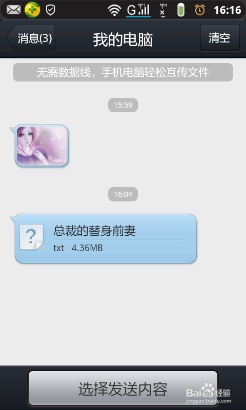怎样从电脑上下载的小说发到手机上。TXT