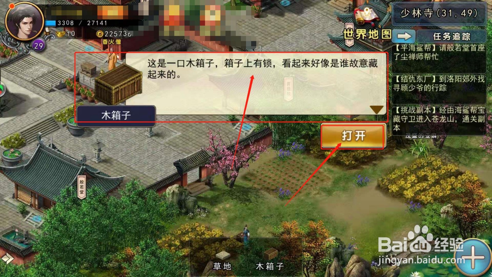 濡沫江湖，如何在少林寺获得小还丹