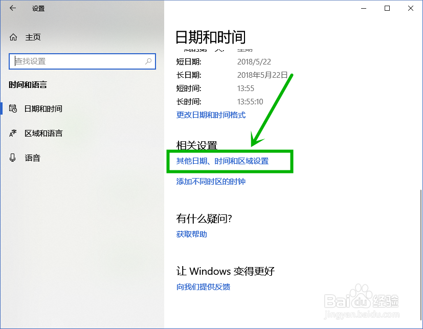 更换同步服务器校准win10系统时间显示不准