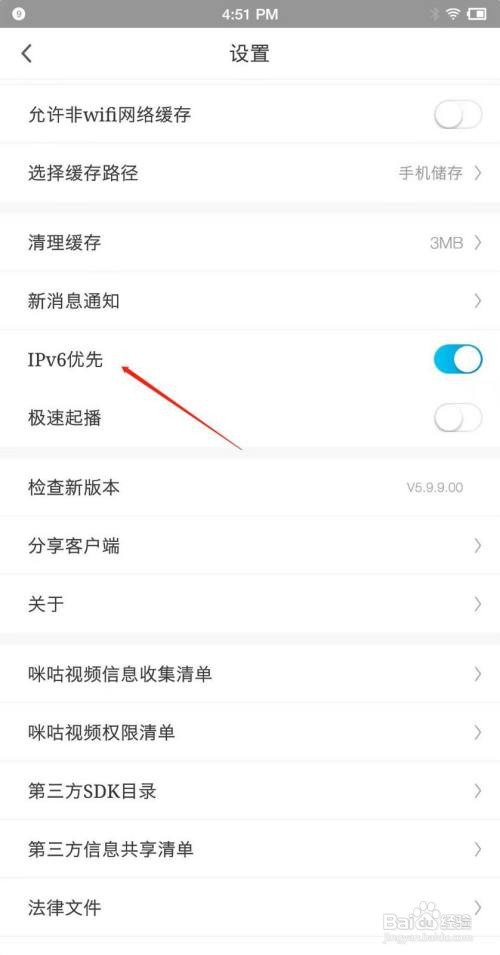 咪咕视频怎么设置ipv6优先