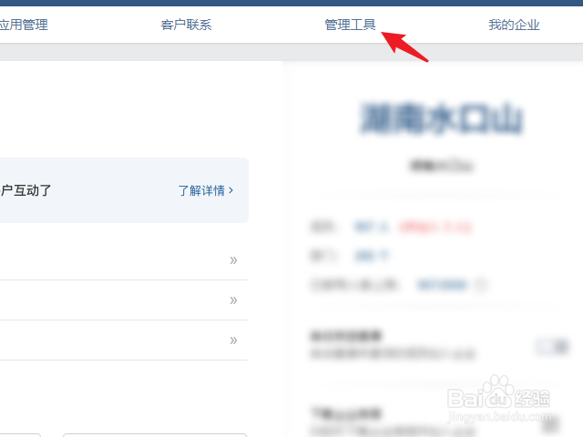 企业微信如何查看成员使用情况