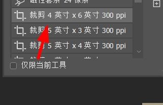 ps裁剪怎么快速裁剪