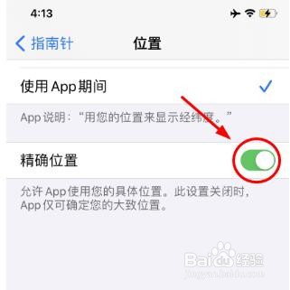 iPhone15手机如何设置指南针精确位置