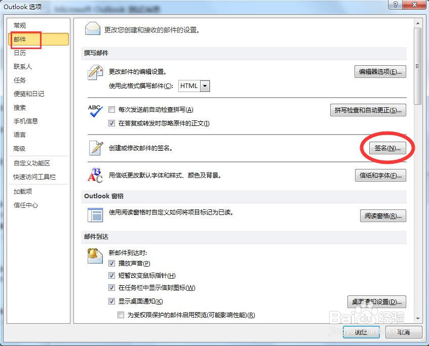 Microsoft Outlook 2010 怎么设置邮件签名