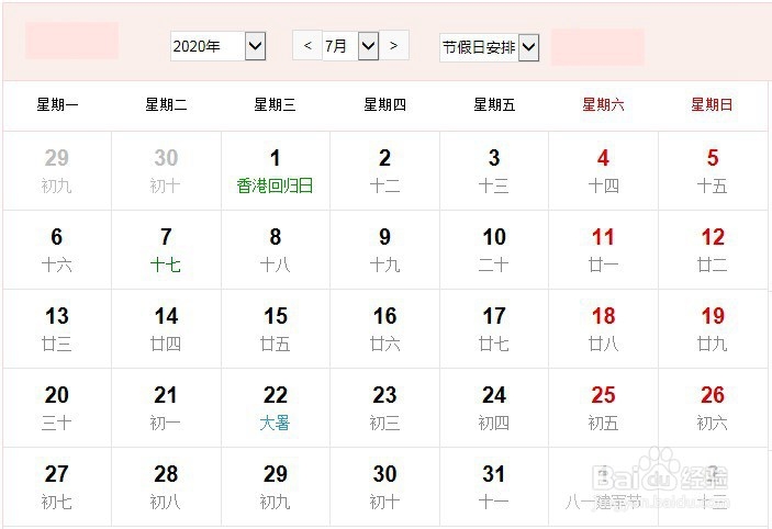 2020年每月工作日、双休日、法定节假日放假天数