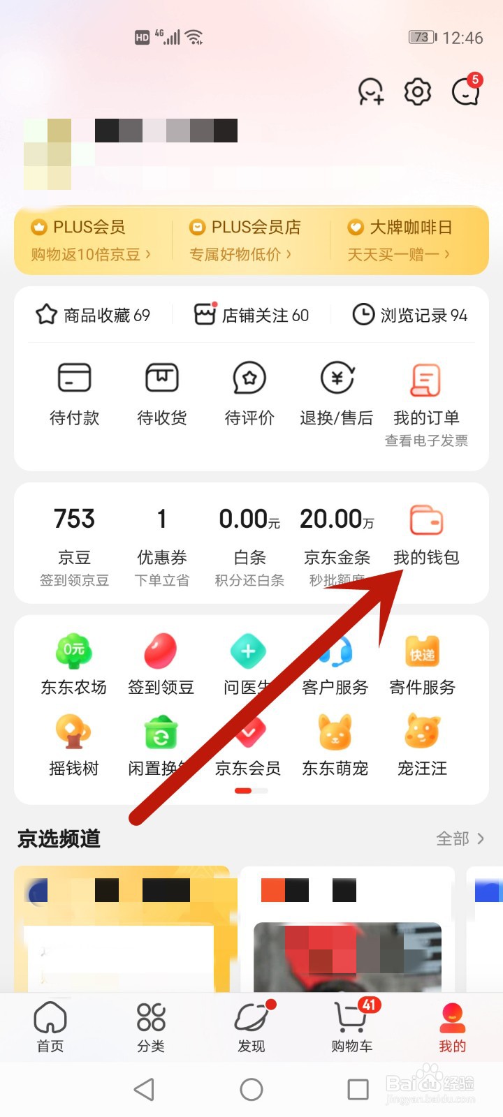 京东余额明细如何查询