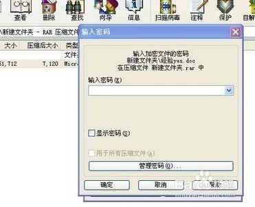 要怎样才能给给文件夹设置密码呢？
