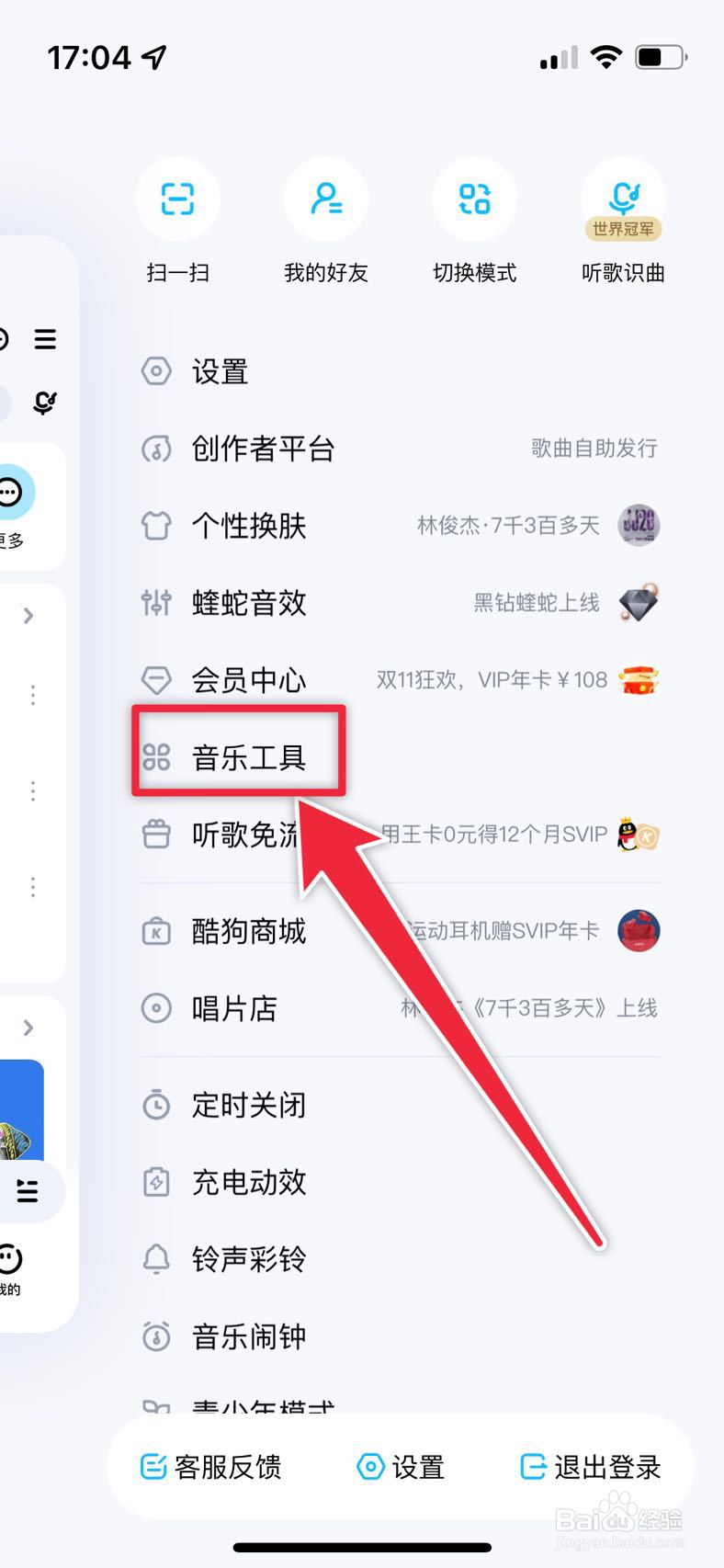酷狗音乐如何一键煲机