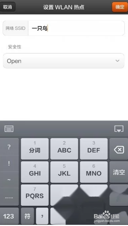 如何开热点让别人分享