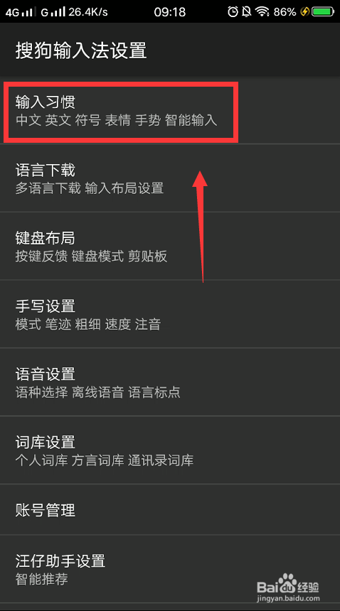 搜狗输入法怎么开启自动锁定大写？