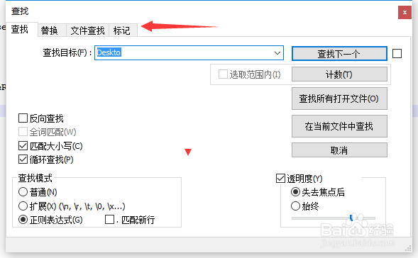 Notepad++怎么对查找窗口不使用透明度