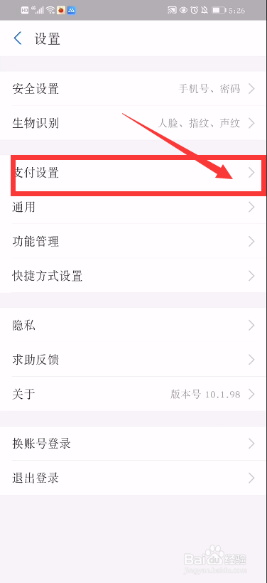 支付宝如何设置优先使用集分宝付款方式