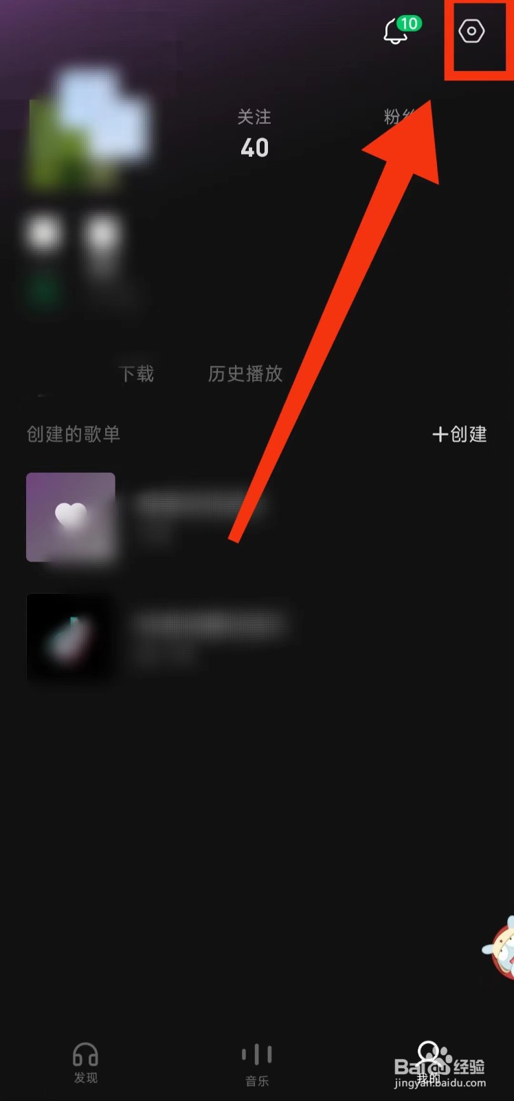 怎样将汽水音乐“关注和粉丝列表”设为“私密”