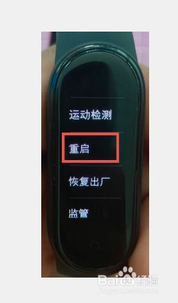 小米手环怎么重启
