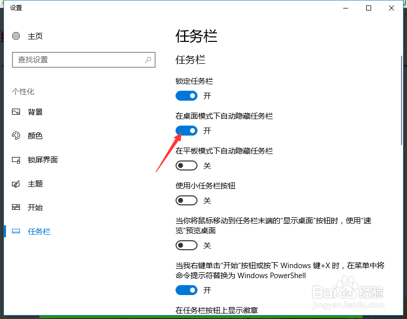 win10系统怎么自动隐藏任务栏，不显示出来