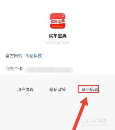 怎么查看买车宝典的资质证