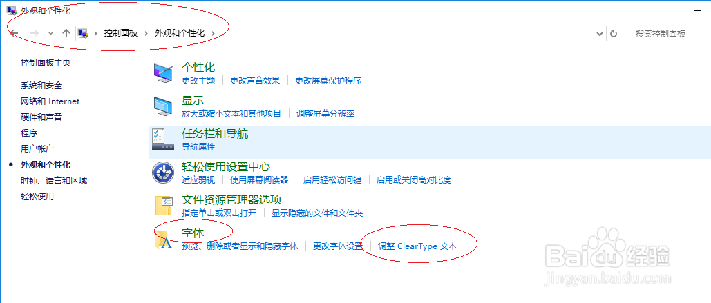 Windows 10如何调整ClearType文本