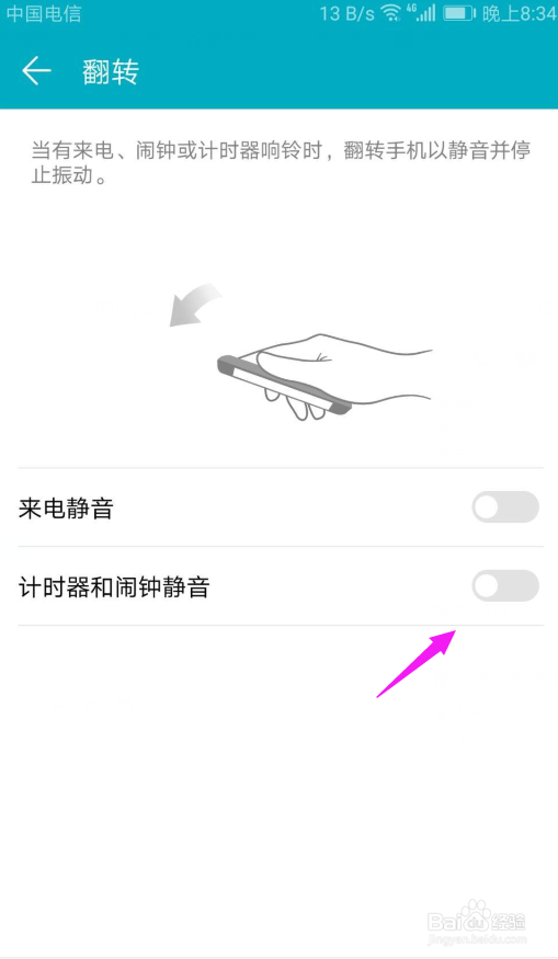 华为手机如何开启计时器和闹钟静音？