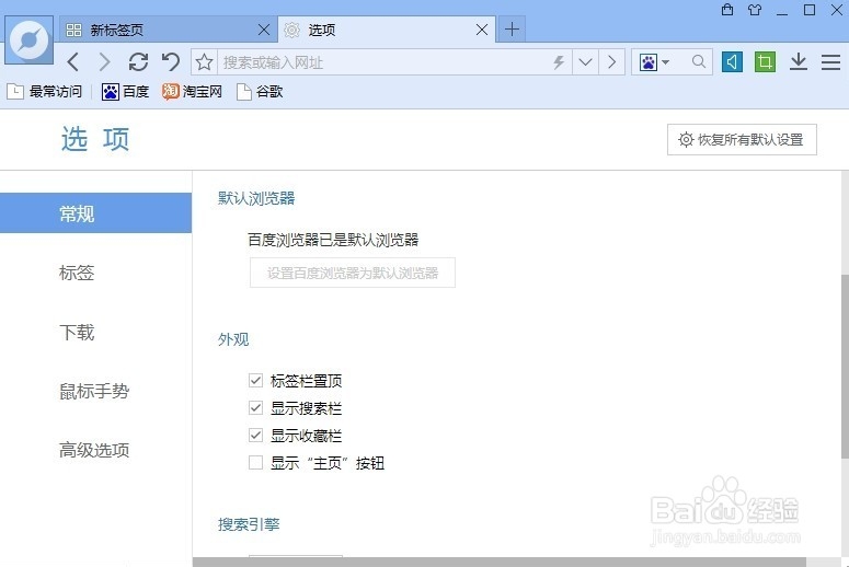 怎样把百度浏览器设为默认浏览器