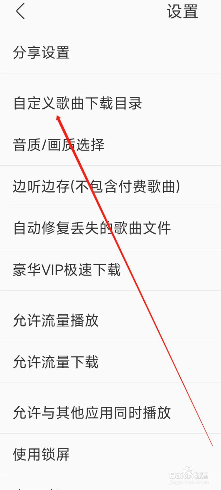 酷我音乐自定义歌曲下载目录