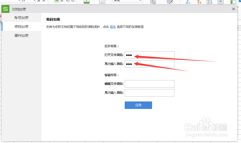 excel办公表格怎么设置密码