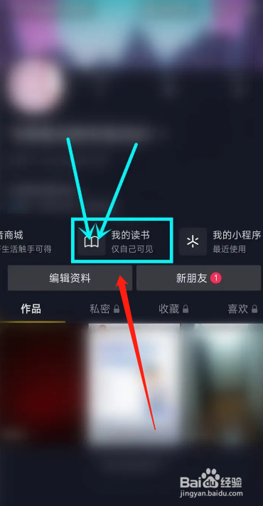 抖音APP读书阅读记录在哪查看？