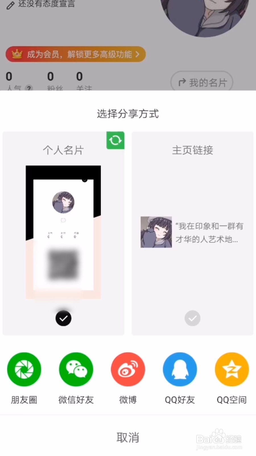 印象app怎么分享名片给好友
