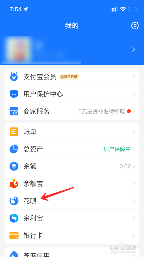 花呗如何设置还款语音提醒