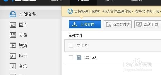 百度网盘如何上传和下载文件