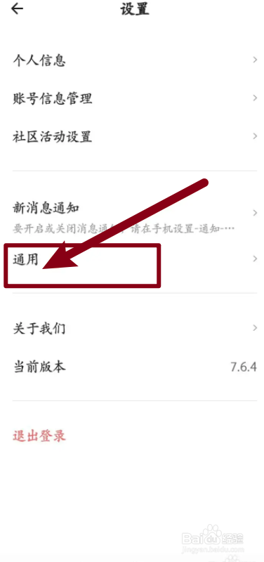 自如软件中怎么关闭接受个性化推荐功能