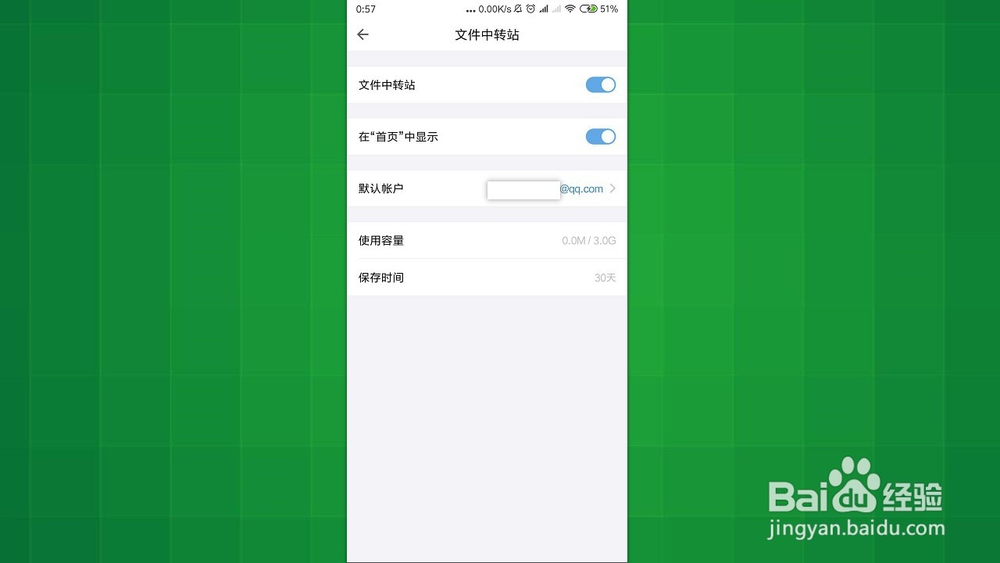 手机QQ邮箱 怎样设置在首页显示文件中转站？