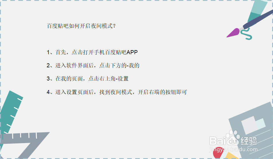 百度贴吧如何开启夜间模式？
