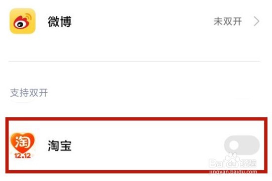 小米11pro怎样设置淘宝分身