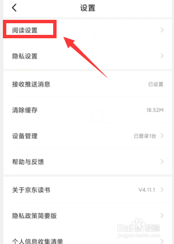 京东读书APP上如何禁止书架显示阅读进度