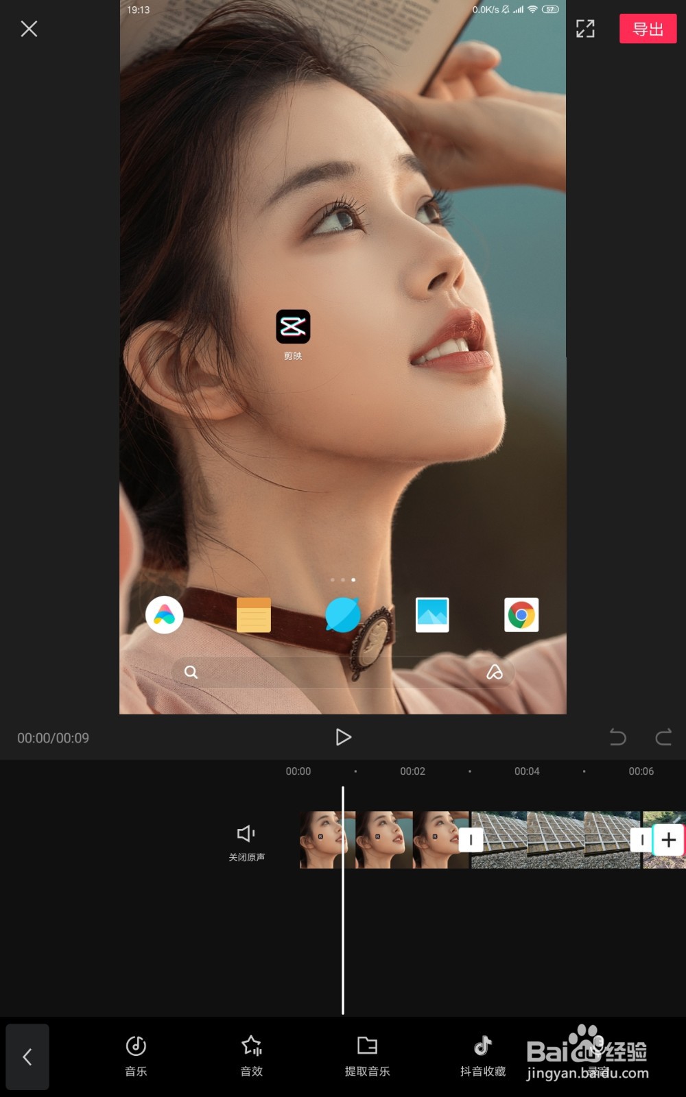 怎样使用手机剪映为视频添加关键帧？
