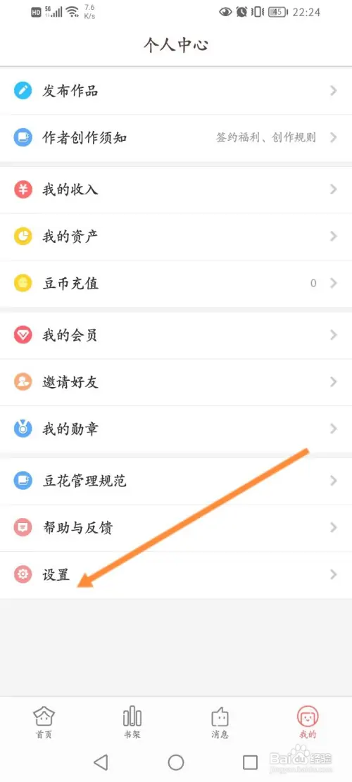 豆花阅读在哪退出当前账号